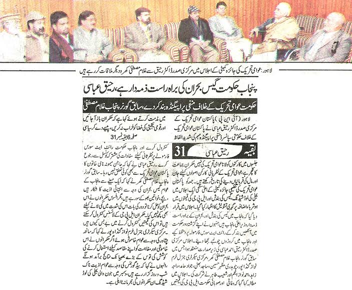 تحریک منہاج القرآن Minhaj-ul-Quran  Print Media Coverage پرنٹ میڈیا کوریج Daily Al Sharq Back Page 